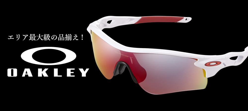 エリア最大級の品揃え「OAKLEY」